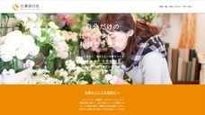 株式会社 仕事旅行社のプレスリリース画像1