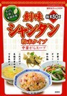 株式会社創味食品のプレスリリース