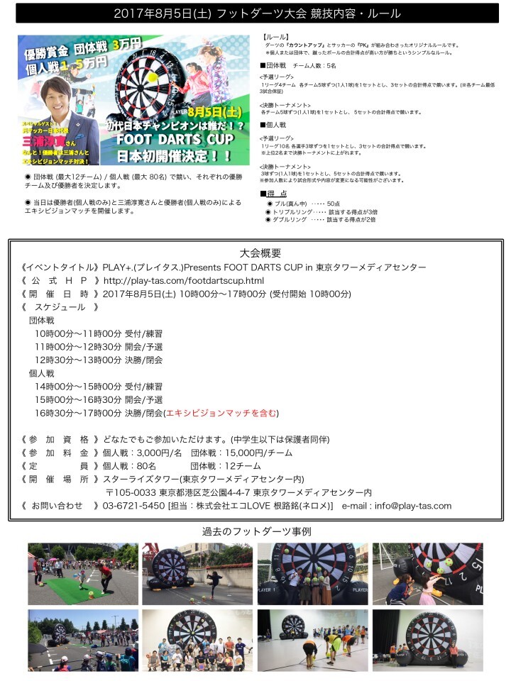 日本アマチュアスポーツ推進協会 [ 運営会社：株式会社エコLOVE ]のプレスリリース画像9