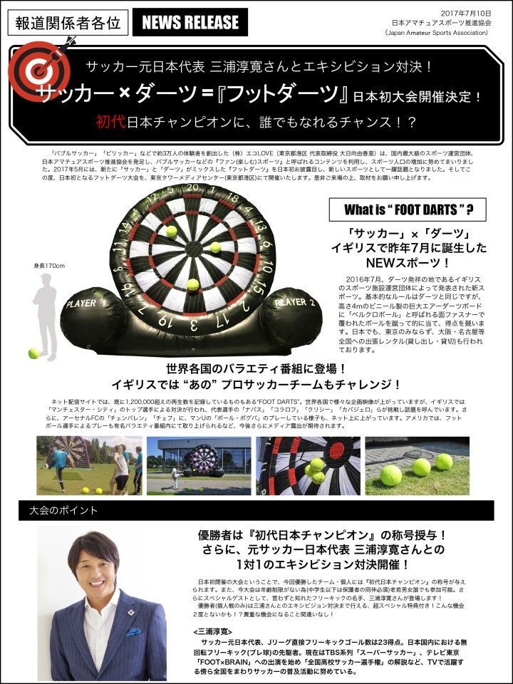 日本アマチュアスポーツ推進協会 [ 運営会社：株式会社エコLOVE ]のプレスリリース画像8