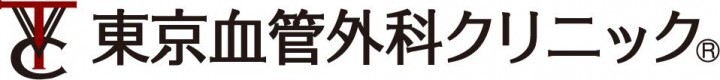 東京血管外科クリニックのプレスリリース画像3