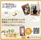 株式会社ジェイエーアメニティーハウスのプレスリリース画像6