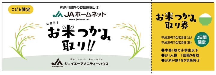 株式会社ジェイエーアメニティーハウスのプレスリリース画像8