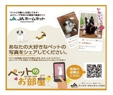 株式会社ジェイエーアメニティーハウスのプレスリリース画像9