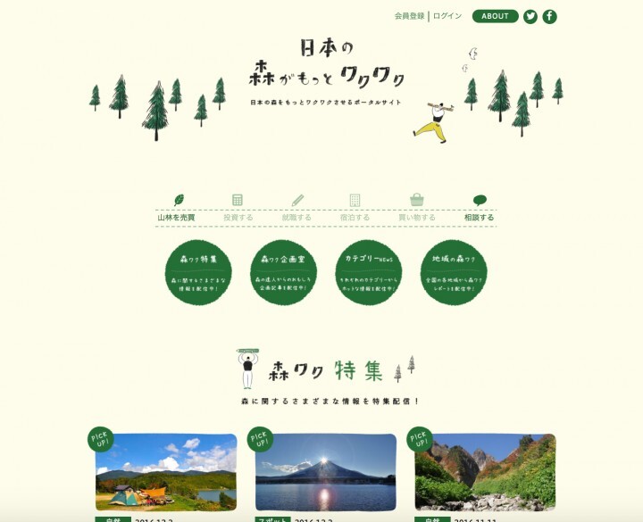 飛騨五木株式会社のプレスリリース画像1