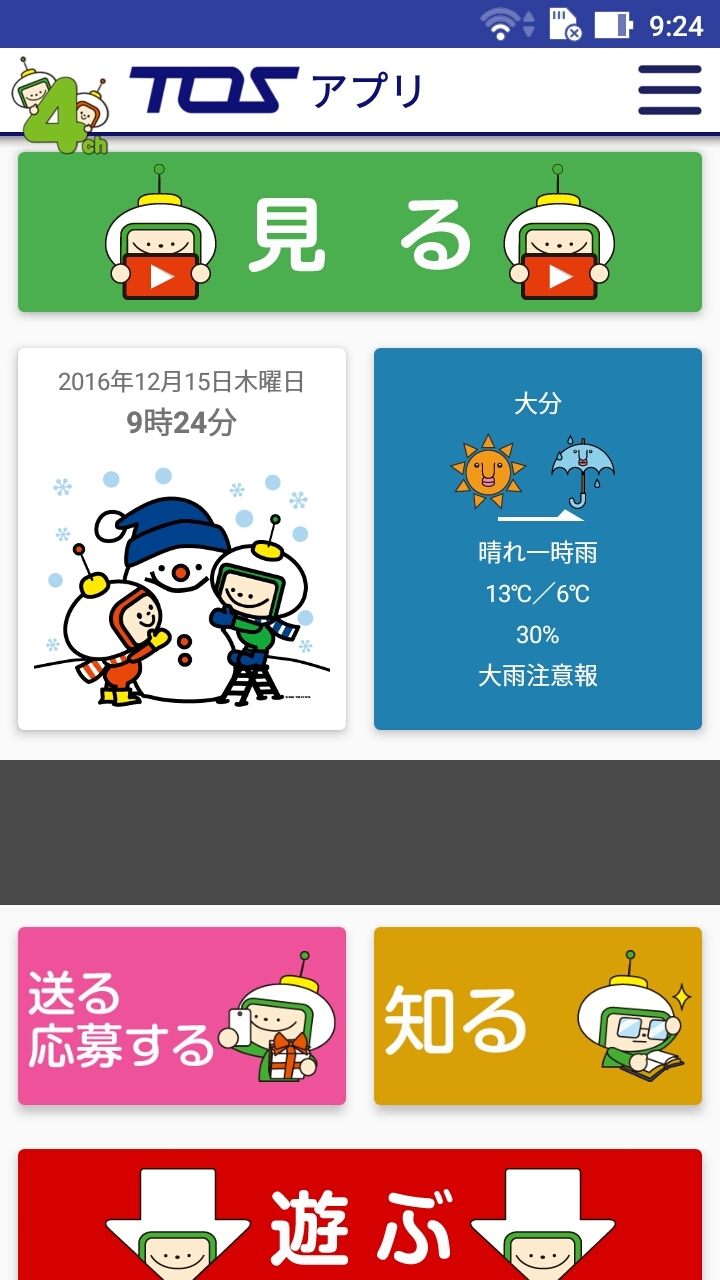 株式会社テレビ大分のプレスリリース画像1