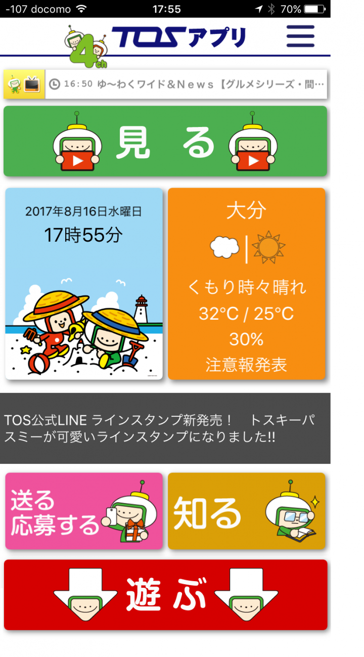 株式会社テレビ大分のプレスリリース画像1