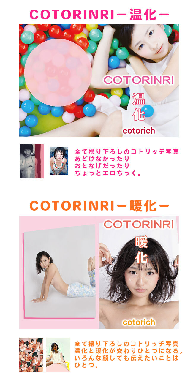 コトリッチのプレスリリース画像3