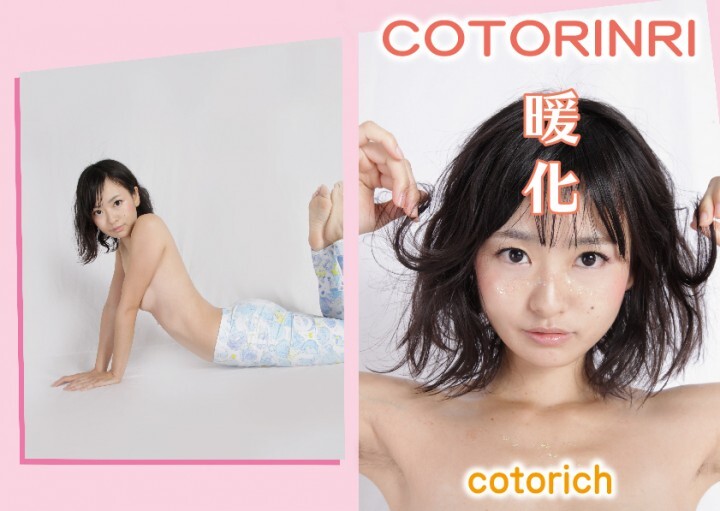 コトリッチのプレスリリース画像1