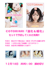 コトリッチのプレスリリース画像4