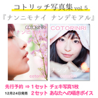 コトリッチのプレスリリース画像2