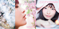コトリッチのプレスリリース
