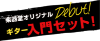 有限会社 楽器堂のプレスリリース画像1
