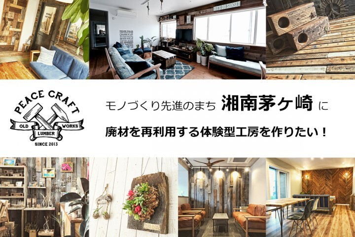 PEACE CRAFTのプレスリリース画像1