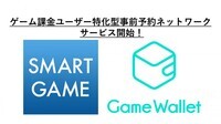 株式会社Smarpriseのプレスリリース画像1