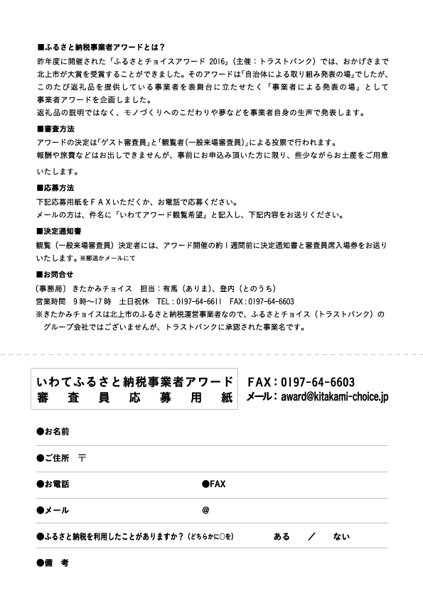 きたかみチョイスのプレスリリース画像2