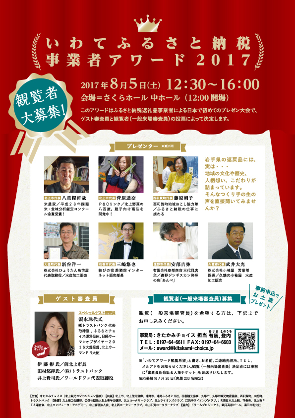 きたかみチョイスのプレスリリース画像1