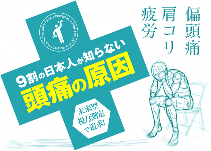 眼鏡視力研究所のプレスリリース画像1
