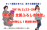 一般社団法人日本風呂敷マスター協会のプレスリリース3