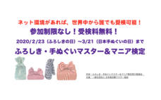 一般社団法人日本風呂敷マスター協会のプレスリリース画像1