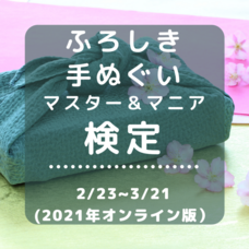 一般社団法人日本風呂敷マスター協会のプレスリリース画像1