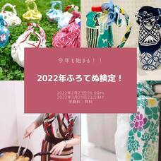 一般社団法人日本風呂敷マスター協会のプレスリリース画像1