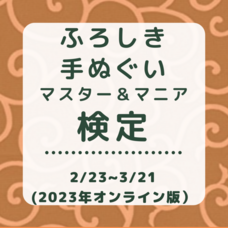 一般社団法人日本風呂敷マスター協会のプレスリリース画像1