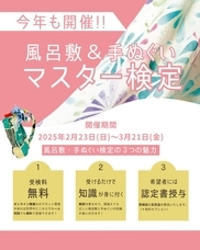 一般社団法人日本風呂敷マスター協会のプレスリリース画像1