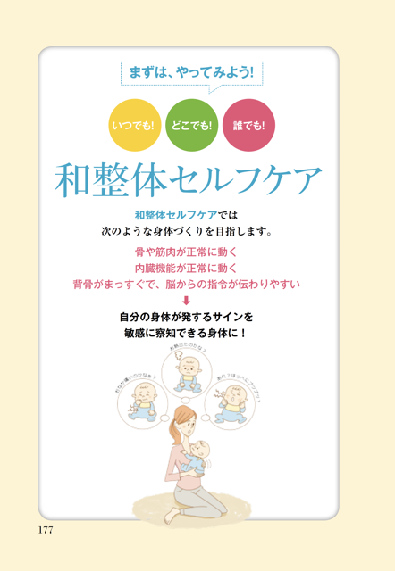 最先端の健康法 和整体セルフケア が初めて一般公開 提唱者は1000人以上の治療家を育てた長谷澄夫氏 3月20日に書籍刊行 7月1日には講演会が開催予定 和器出版株式会社のプレスリリース
