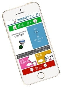 オリジナルスマホアプリ 南海放送アプリ が愛媛県民に愛され 2万ダウンロード突破 テレビ大分にライセンス提供も 南海放送株式会社のプレスリリース オリジナルスマホアプリ 南海放送アプリ が愛媛県民に愛され 2万ダウンロード突破 テレビ大分にライセンス提供も 南海放送株式会社のプレスリリース