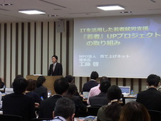 認定特定非営利活動法人育て上げネットのプレスリリース画像1