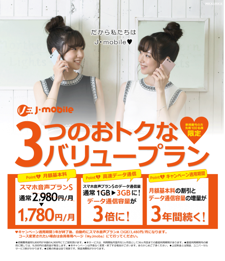 ジャパンモバイル株式会社のプレスリリース画像1