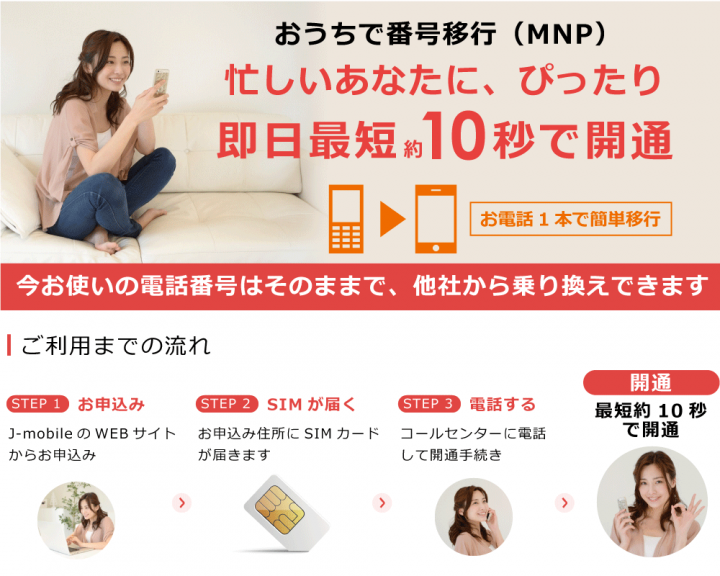 ジャパンモバイル株式会社のプレスリリース画像1