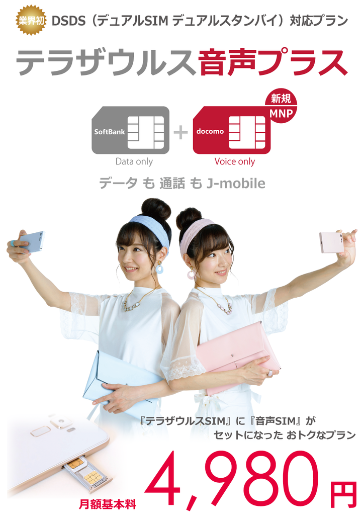 ジャパンモバイル株式会社のプレスリリース画像1