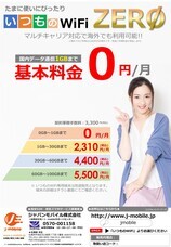 ジャパンモバイル株式会社のプレスリリース画像1