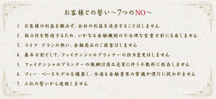 お客様に宣誓する 7つのno とは Fp法人ガイアが フィデューシャリー デューティー宣言 を本日公開 Gaia株式会社のプレスリリース