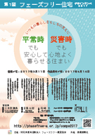 特定非営利活動法人フェーズフリー建築協会のプレスリリース画像1