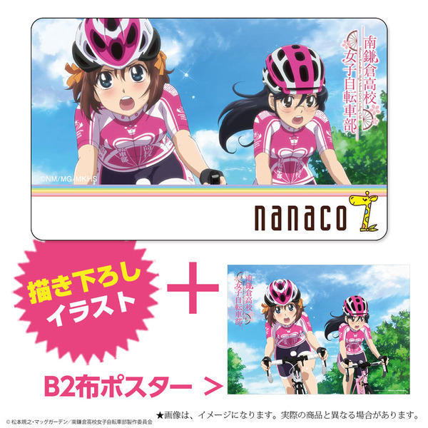 セブンネット限定 オリジナルnanacoカード付き 南鎌倉高校女子
