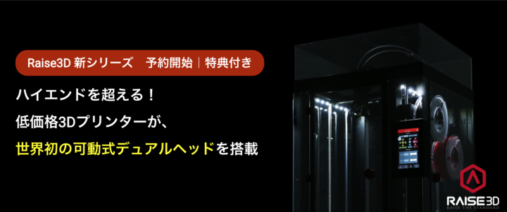 日本3Dプリンター株式会社のプレスリリース画像1