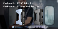 日本3Dプリンター株式会社のプレスリリース15