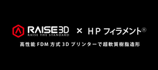 日本3Dプリンター株式会社のプレスリリース12