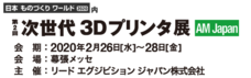 日本3Dプリンター株式会社のプレスリリース画像3