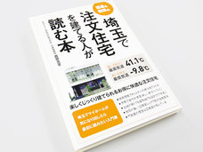 無垢スタイル建築設計株式会社のプレスリリース1