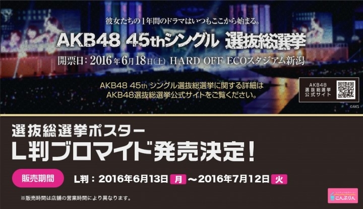 Akb48 45thシングル選抜総選挙 ポスターブロマイド 当社サービス こんぷりん でのl判サイズ発売決定 株式会社ビーマップのプレスリリース Akb48 45thシングル選抜総選挙 ポスターブロマイド 当社サービス こんぷりん でのl判サイズ発売決定 株式会社ビーマップのプレスリリース
