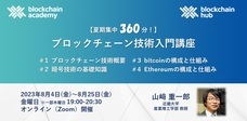 株式会社ブロックチェーンハブのプレスリリース画像1