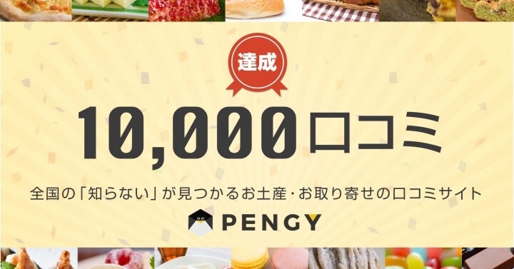 株式会社ぺんぎーのプレスリリース画像1