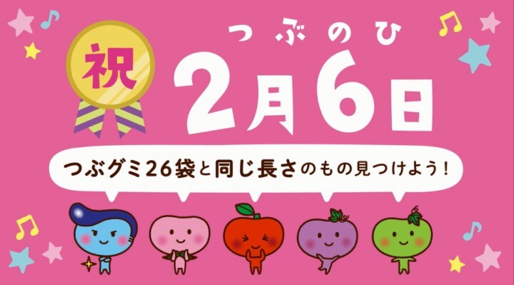 春日井製菓株式会社 のプレスリリース画像2