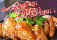 株式会社CHI`s Entertainment/麻布肉バルCiccioのプレスリリース画像2