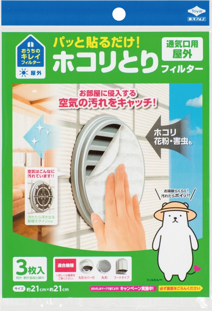 東洋アルミエコープロダクツ株式会社のプレスリリース画像3