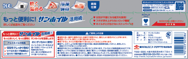 東洋アルミエコープロダクツ株式会社のプレスリリース画像2